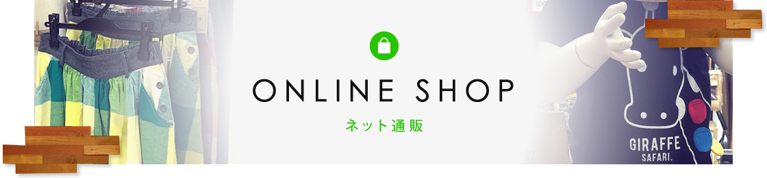 京都府南丹市に2店舗ある子供服から婦人服、学生服や礼服、数多くの洋服を取り揃えている衣料品店「まるわかや」です