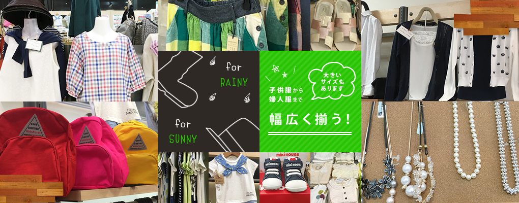 京都府南丹市に2店舗ある子供服から婦人服、学生服や礼服、数多くの洋服を取り揃えている衣料品店「まるわかや」です