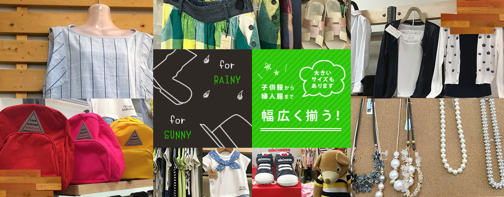 京都府南丹市に2店舗ある子供服から婦人服、学生服や礼服、数多くの洋服を取り揃えている衣料品店「まるわかや」です