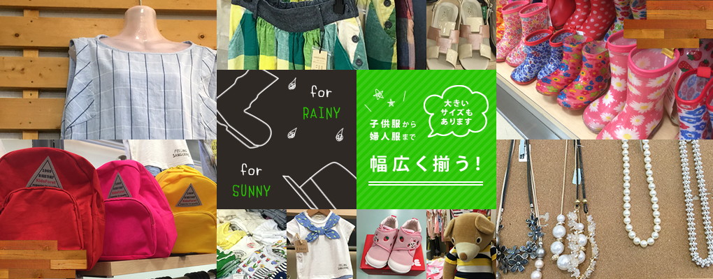 京都府南丹市に2店舗ある子供服から婦人服、学生服や礼服、数多くの洋服を取り揃えている衣料品店「まるわかや」です