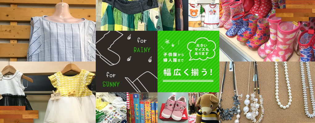 京都府南丹市に2店舗ある子供服から婦人服、学生服や礼服、数多くの洋服を取り揃えている衣料品店「まるわかや」です
