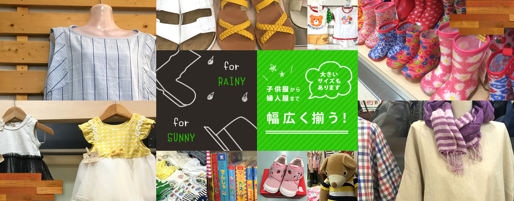 京都府南丹市に2店舗ある子供服から婦人服、学生服や礼服、数多くの洋服を取り揃えている衣料品店「まるわかや」です