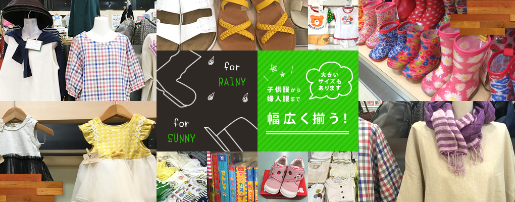 京都府南丹市に2店舗ある子供服から婦人服、学生服や礼服、数多くの洋服を取り揃えている衣料品店「まるわかや」です