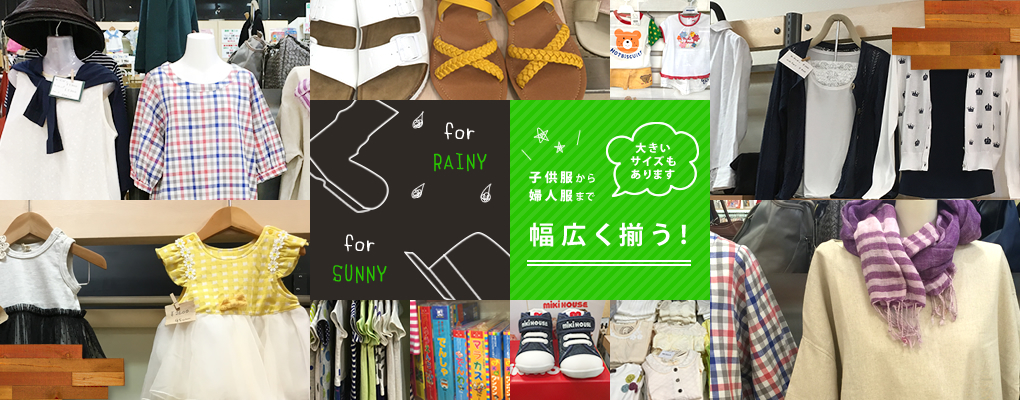 京都府南丹市に2店舗ある子供服から婦人服、学生服や礼服、数多くの洋服を取り揃えている衣料品店「まるわかや」です