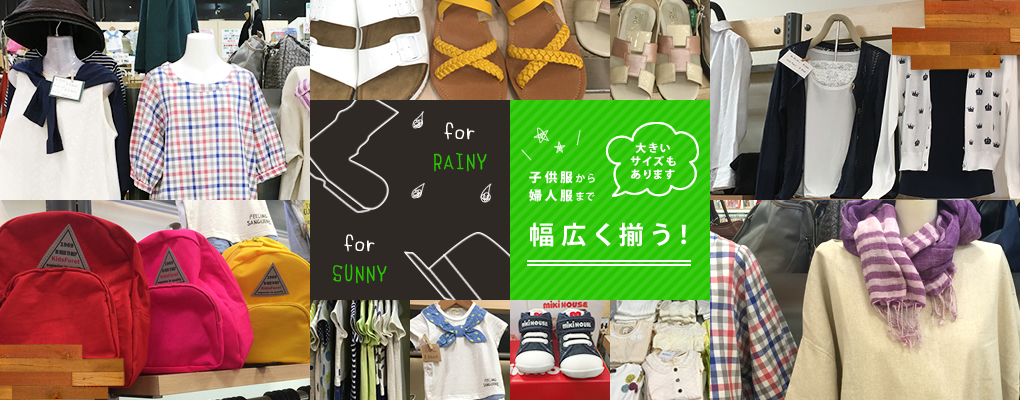 京都府南丹市に2店舗ある子供服から婦人服、学生服や礼服、数多くの洋服を取り揃えている衣料品店「まるわかや」です